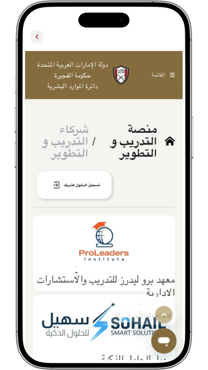 Fujairah Kawader app screenshot